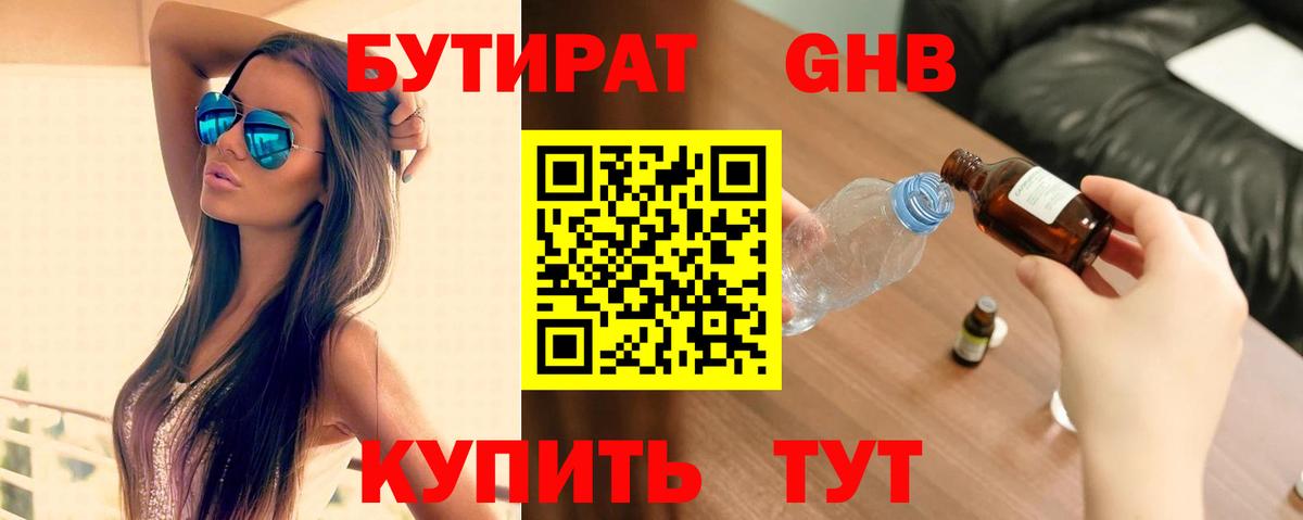 БУТИРАТ буратино Егорьевск