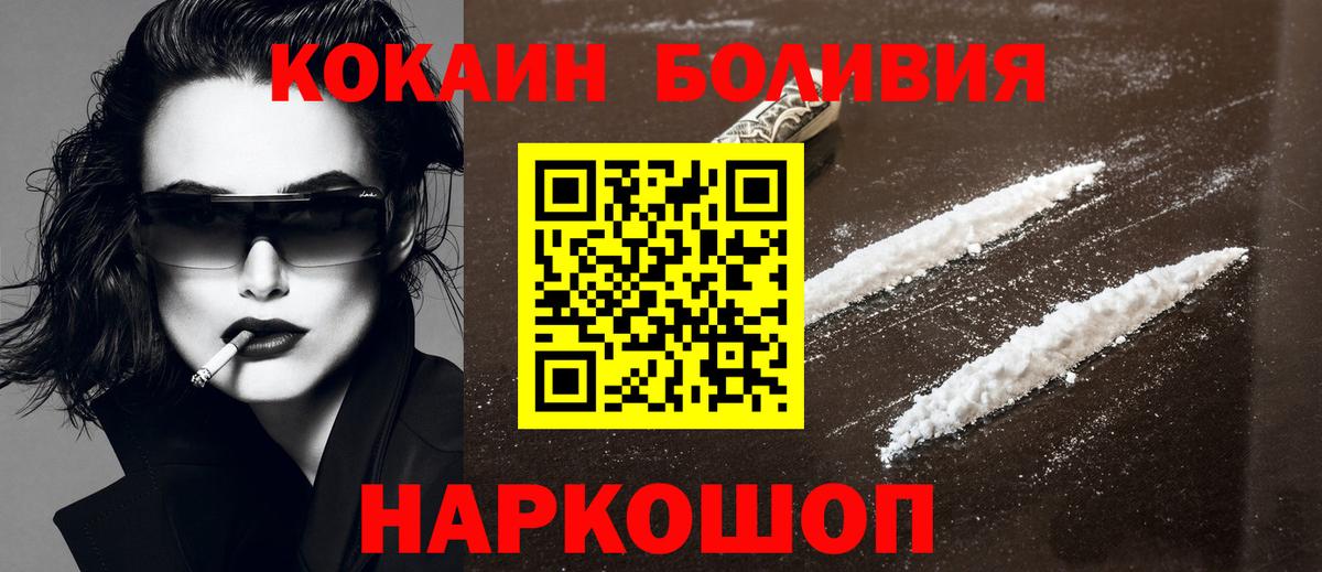 КОКАИН Боливия  Вход с VPN  как найти закладки  Кокаин Columbia  Егорьевск 