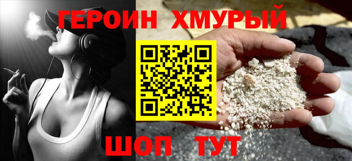Егорьевск  Героин хмурый  Вход с VPN 