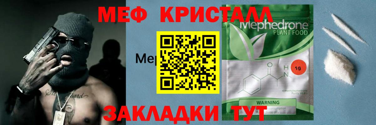 Меф кристаллы  МЕФ 4 MMC  Вход с VPN  МЯУ-МЯУ  Егорьевск 