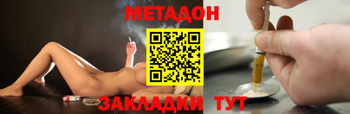 МЕТАДОН VHQ  Вход с VPN  Метадон кристалл  Егорьевск 