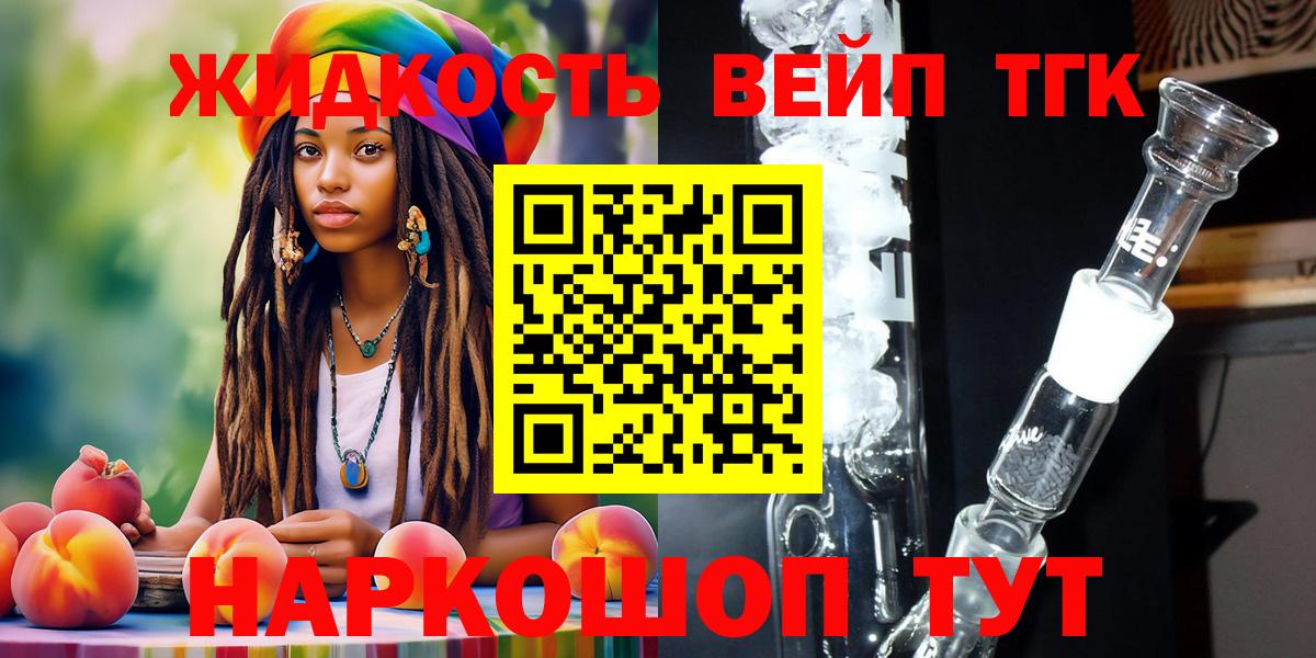Дистиллят ТГК гашишное масло  Вход с VPN  ТГК жижа  Егорьевск 